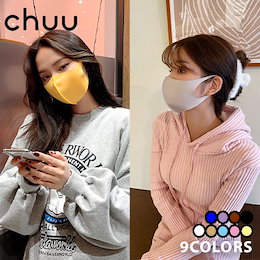 Qoo10クーポン使えます!【CHUU💖Qoo10限定送料無料!見逃したら後悔間違いなし!】女子ウケするおしゃれの秘訣はchuu💋レインボースリム抗菌mask