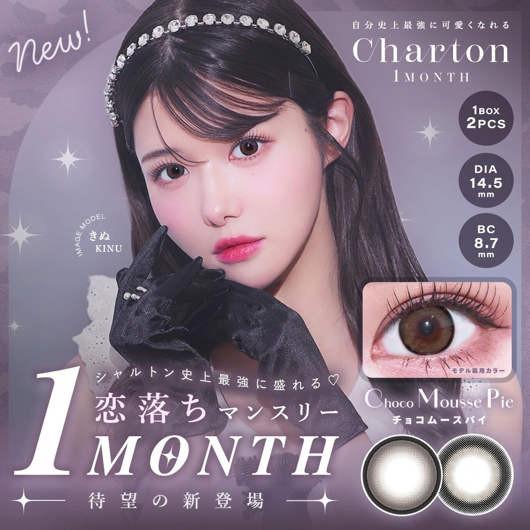 【4箱8枚入】 カラコン シャルトンワンマンス monthly 1month マンスリー 1ヶ月 1ヵ月 チュロクレープ チョコムースパイ DIA14.5mm水光 裸眼 韓国 学校 ブルベ　イエベ