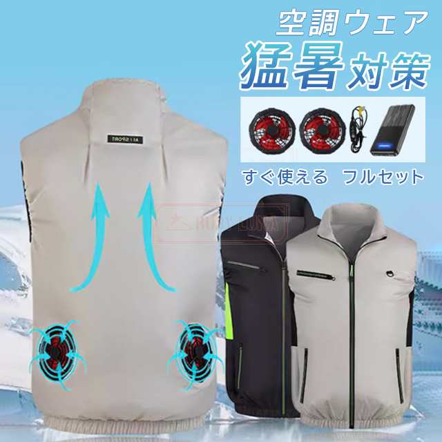 最安挑戦 春新作 新作 送料無料 空調ベスト 空調作業服 空調ウェア ファンベスト 夏 作業着 涼しい 空調 作業 服 ワークウェア 撥水加工 3段階強風 22h連続送風 エアコン服 フルセット 冷却