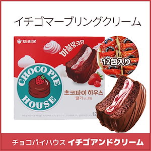 [チョコパイハウス]イチゴアンドクリーム408ｇ（12包入り）　イチゴマーブリングクリームが相性よく　甘酸っぱい　韓国お菓子　ふわふわケーキ菓子