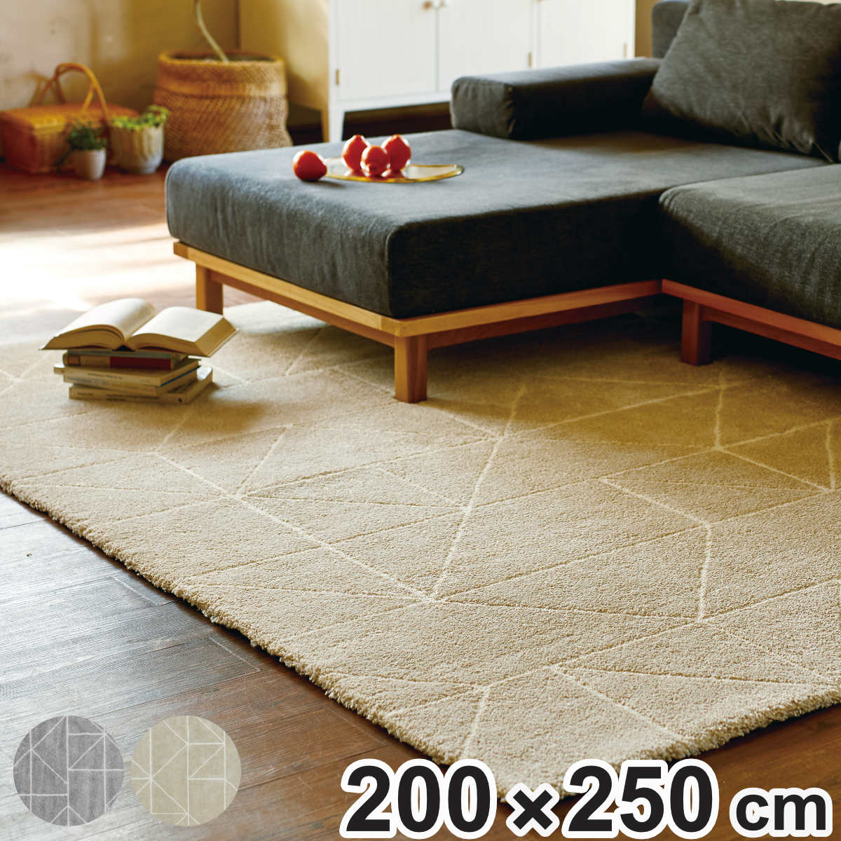 ラグ ルミエ ウィルトン織り 200x250cm 床暖房対応 絨毯 マット ラグマット 長方形 床暖対応 アクセントラグ 床暖 ホットカーペット 対応 インテリア 幾何学模様