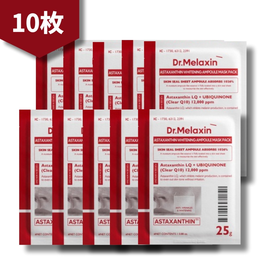 アスタキサンチン シミアンプル マスクパック 10枚/肌のトーンを整える