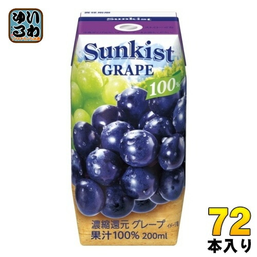 森永乳業 サンキスト 100% グレープ 200ml 紙パック 72本 (24本入×3 まとめ買い)