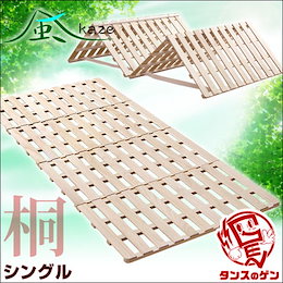 カートクーポンで更にお得に!!【送料無料】四つ折り すのこマット シングル 超低ホル 軽量 桐 すのこ 国内検査済 折りたたみベッド