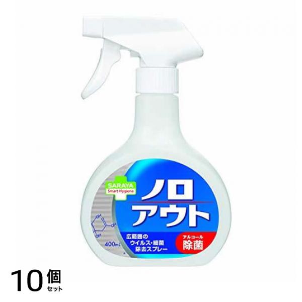 スマートハイジーン ノロアウト ウイルス・細菌除去スプレー 400mL 10個セット