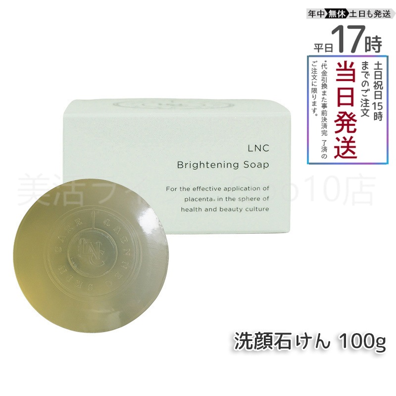 ＬＮＣ ブライトニング・ソープ 100g5個 楽天市場】LNC ブライトニングソープ 100g /メーカー公認店/正規