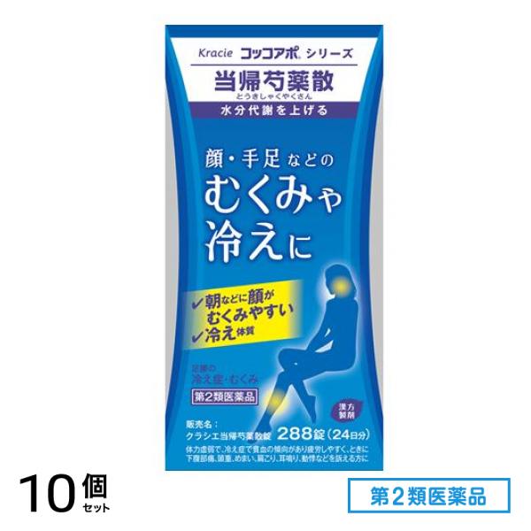 第２類医薬品 当帰芍薬散錠 コッコアポシリーズ 288錠 (24日分) 10個セット