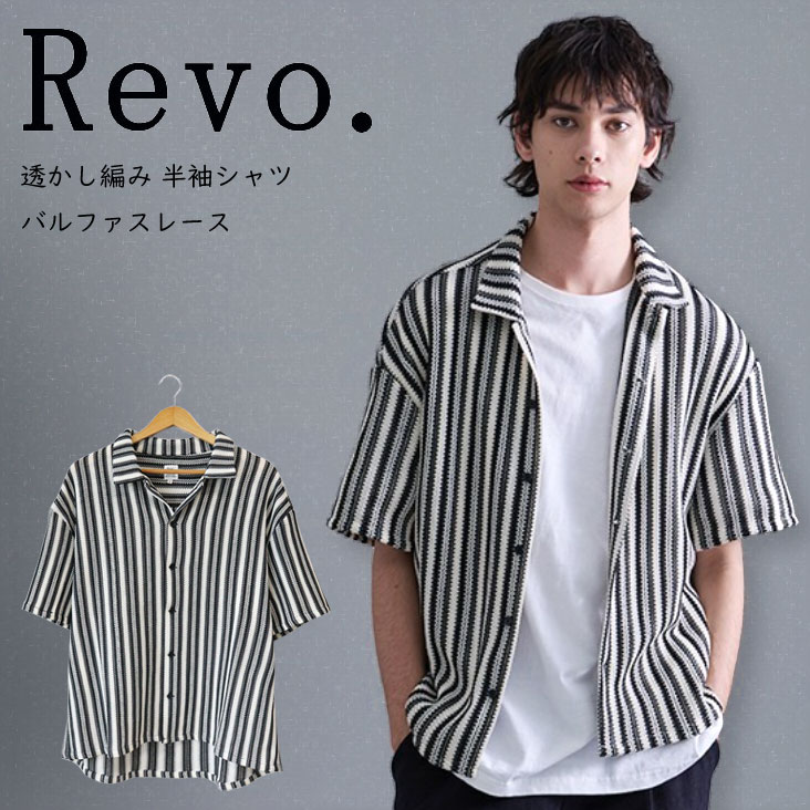 Revo. レヴォ 透かし編み 半袖シャツ バルファスレース ストライプ柄 リラックス トップス 五分袖 ゆったり しっかり メンズ 男性 オーバーサイズ 凹凸 TH-3762