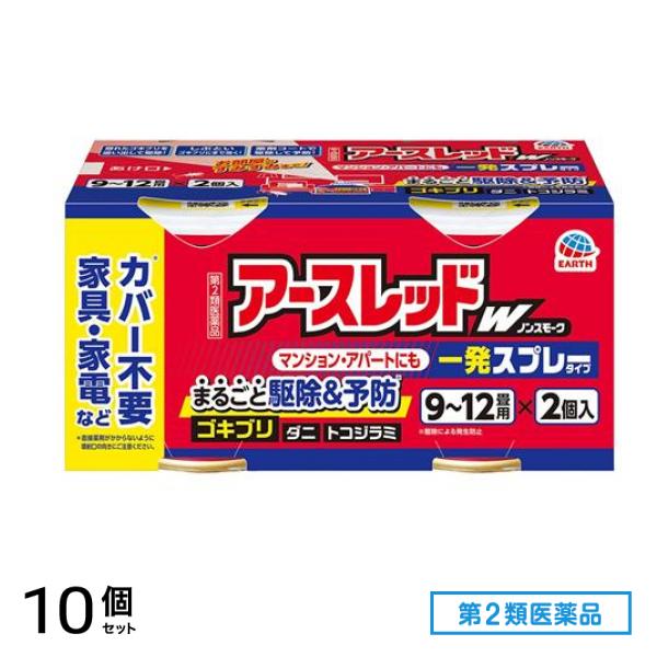 第２類医薬品 アースレッドW ノンスモーク 一発スプレータイプ 9～12畳用 150mL× 2個入 10個セット