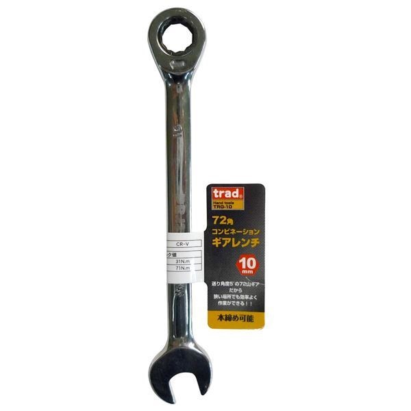 大人気新品 （業務用25個セット） TRG-10 [10mm] ギアコンビレンチ TRAD 手動工具