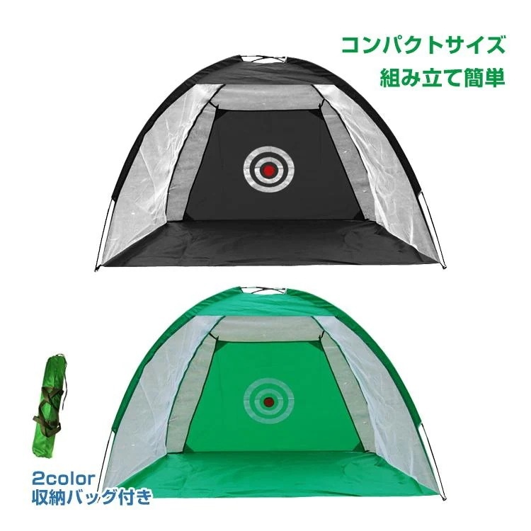 【迅速出荷】 ゴルフネット 練習用 練習器具 ネット トレーニング 本格的 練習 ボール打ち 上達 収納袋 ゴルフ用品 組立簡単 コンパクト プレゼント 198