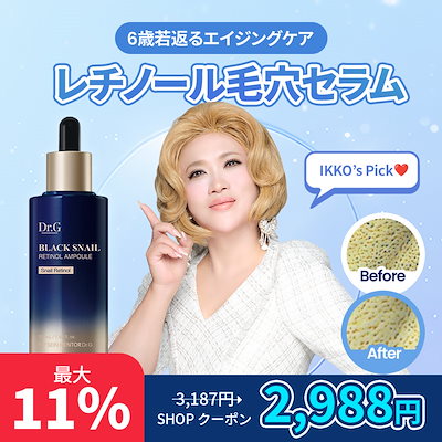 【毛穴弾力ケア】ブラックスネイルレチノールセラム50mL　シワ/ほうれい線/低刺激/肌トーン/キメ