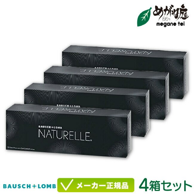 ナチュレール 4箱セット (1日使い捨て コンタクト サークルレンズ ブラック ブラウン)