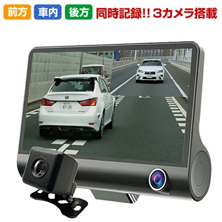 3画面同時記録 ドライブレコーダー 前後 カメラ リアカメラ 前方 後方 車内撮影 音声録音 衝撃感知センサー 自動録画 夜間撮影