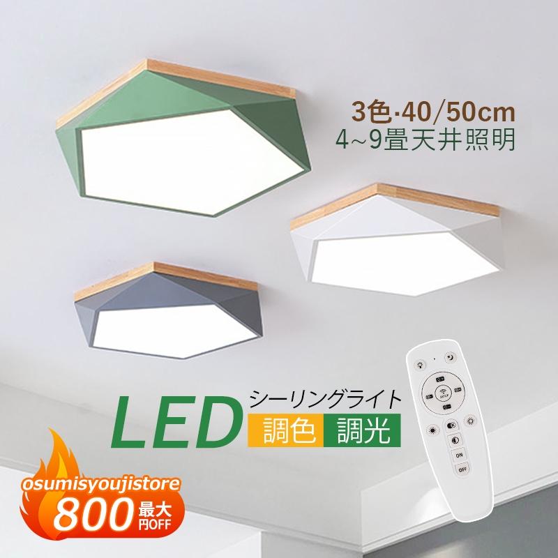 【在庫一掃】LED シーリングライト 北欧 おしゃれ 4~9畳 天井照明 ダイヤモンド ひし形 リビング 和室 洋風 寝室 ダイニング 玄関 リモコン調光調色選択 木製 木目