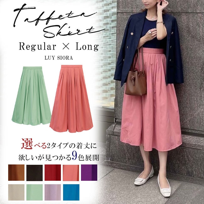 タフタスカート フレア ロング Aライン 無地 シンプル オフィス ビジネス カジュアル ママ