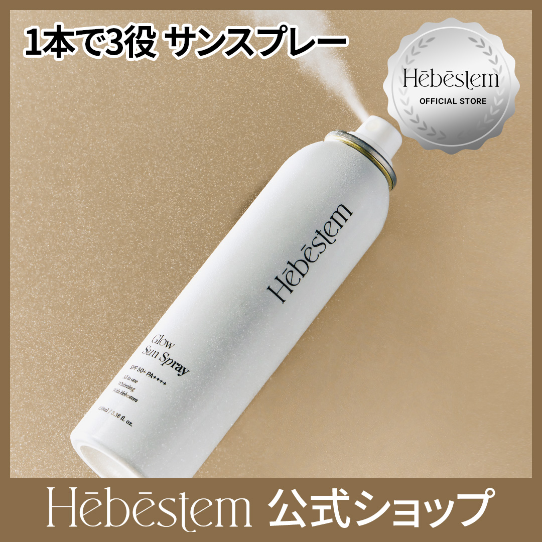 【2本セット】いつでもどこでもシュッとUVケア Hebestem グロウ サンスプレー100ml