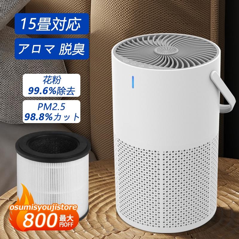 空気清浄機 花粉対策 コンパクト 小型 静音 ホワイト系 ハウスダスト 卓上 1畳まで フィルター 加湿なし H1 花粉 ペット ホコリ 黄砂 ニオイ 脱臭 PM2.5対応