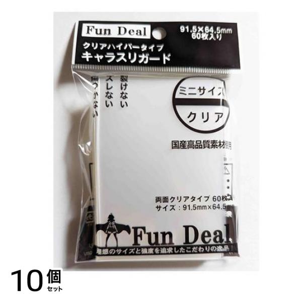 ファンディール キャラスリガード 両面クリア ミニサイズ FDS-014 60枚入 10個セット