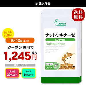 【メガ割セール】 ナットウキナーゼ 約3か月分2袋 C-114-2 サプリ 健康食品 30.6g(340mg 90カプセル) 2袋