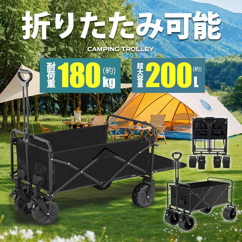 【値下げ！】今日限りで キャリーワゴン キャリーカート アウトドアワゴン 後ろ開け 折りたたみ 4輪 頑丈 耐荷重180kg 200L 大容量 コンパクト アウトドアキャリー 3日以内に出荷