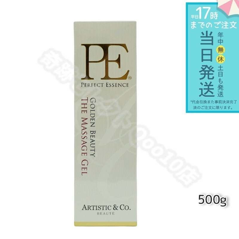 Dr.Arrivo アリーヴォ シリーズ 専用ゲル P.E ゴールデン ビューティー ザ マッサージ ジェル 500g 【お得3個セット】