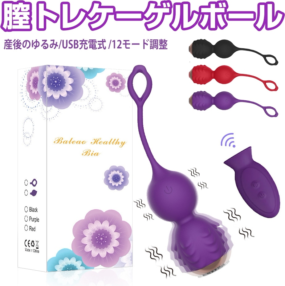 膣トレ ちつトレ グッズ インナーボール バイブ ケーゲルボール 膣 トレーニング 尿漏れ対策 ベリーボール 女子力アップ 防水 ツール 尿漏れ 産後のゆるみ 初心者対応 シリコン 骨盤底筋 膣トレボ