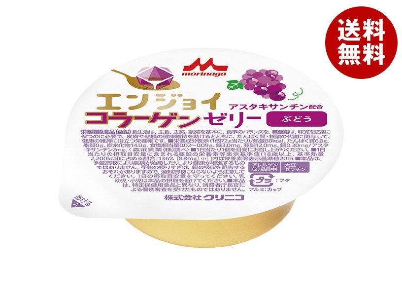 クリニコ エンジョイコラーゲンゼリー ぶどう 72g×24個入×(2ケース) 7,801円