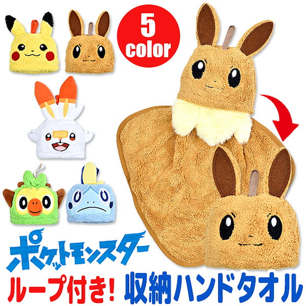 Qoo10] ループ付きハンドタオル ポケモン ループ