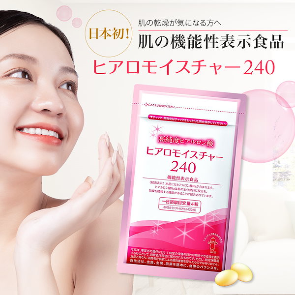 QP ヒアロモイスチャー 240 (30日分) キューピー ヒアロモイスチャー