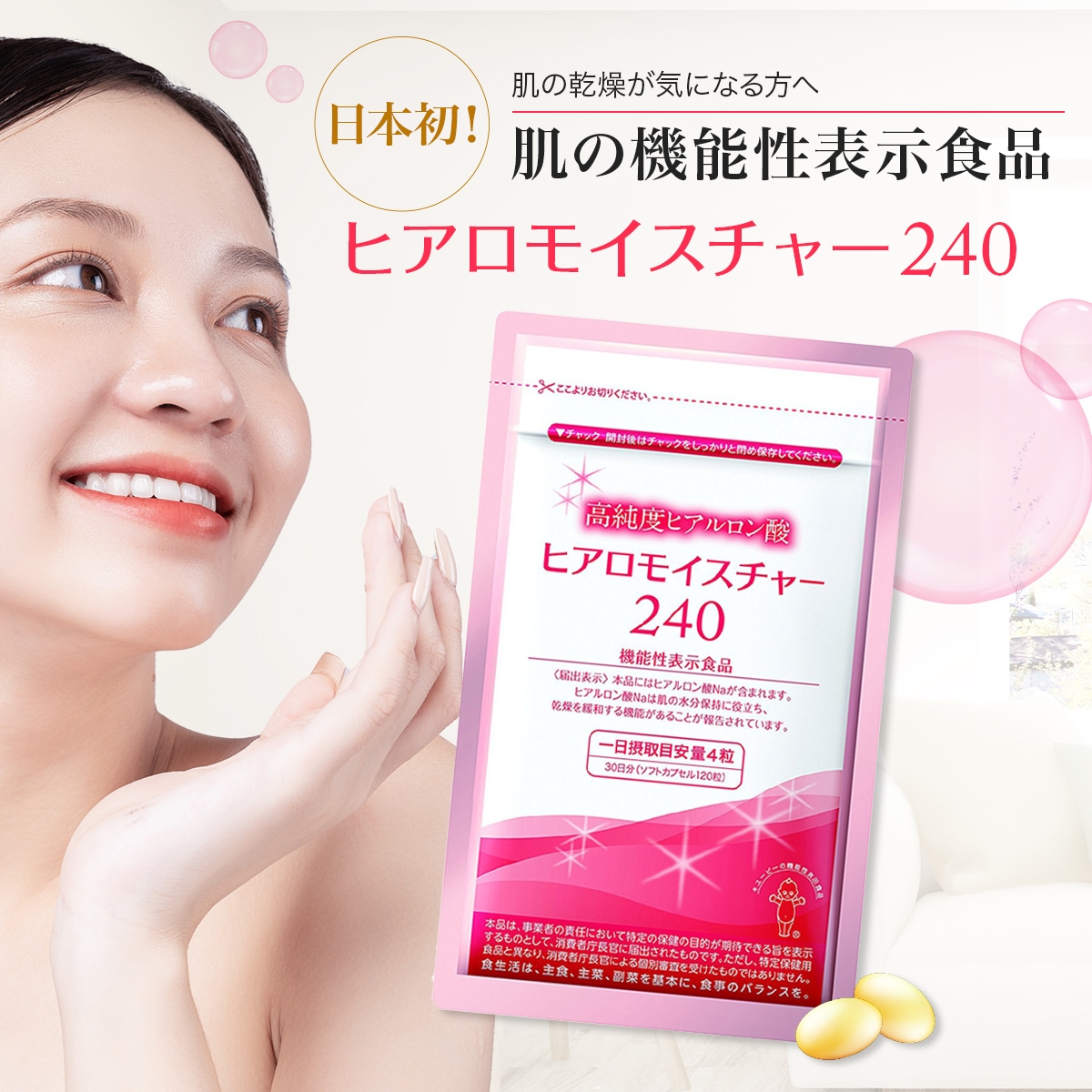 新品未使用品】ヒアロモイスチャー 240粒 高純度ヒアルロン酸