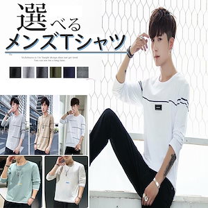 メンズ 長袖 半袖 Tシャツ ロング カットソー ファッション カジュアル メンズ 韓国ファッション