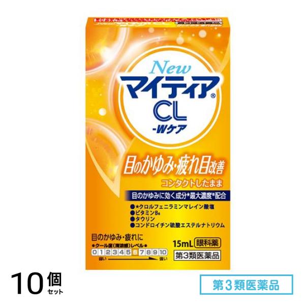 第３類医薬品 New マイティア CL -Wケア 15mL 10個セット