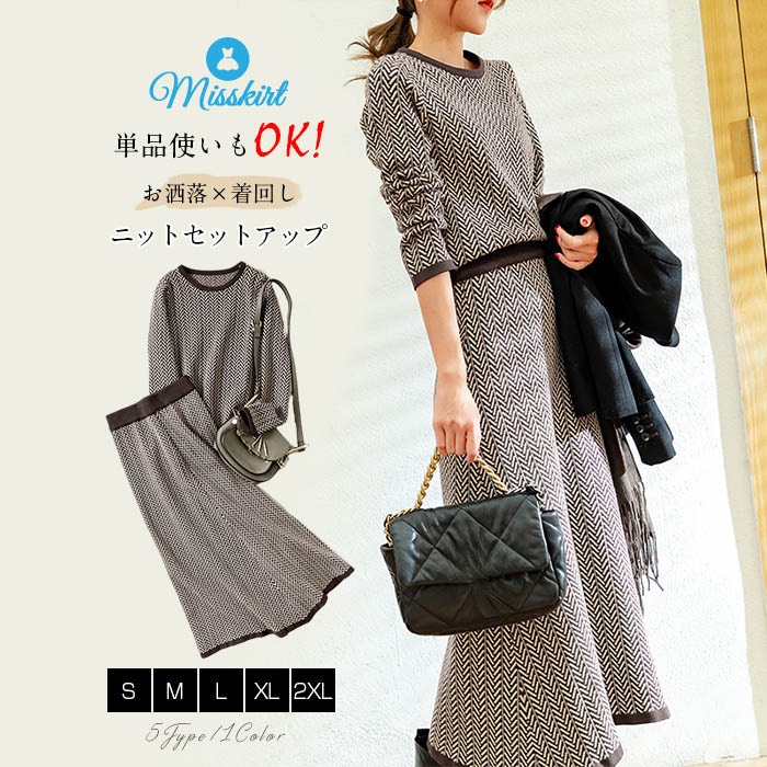 スカートセットアップ セットアップ ニット レディース ニット セットアップ セーター ニットスカート ロング丈 タイトスカート ニットアップ 2点セット 上下セット 長袖 体型