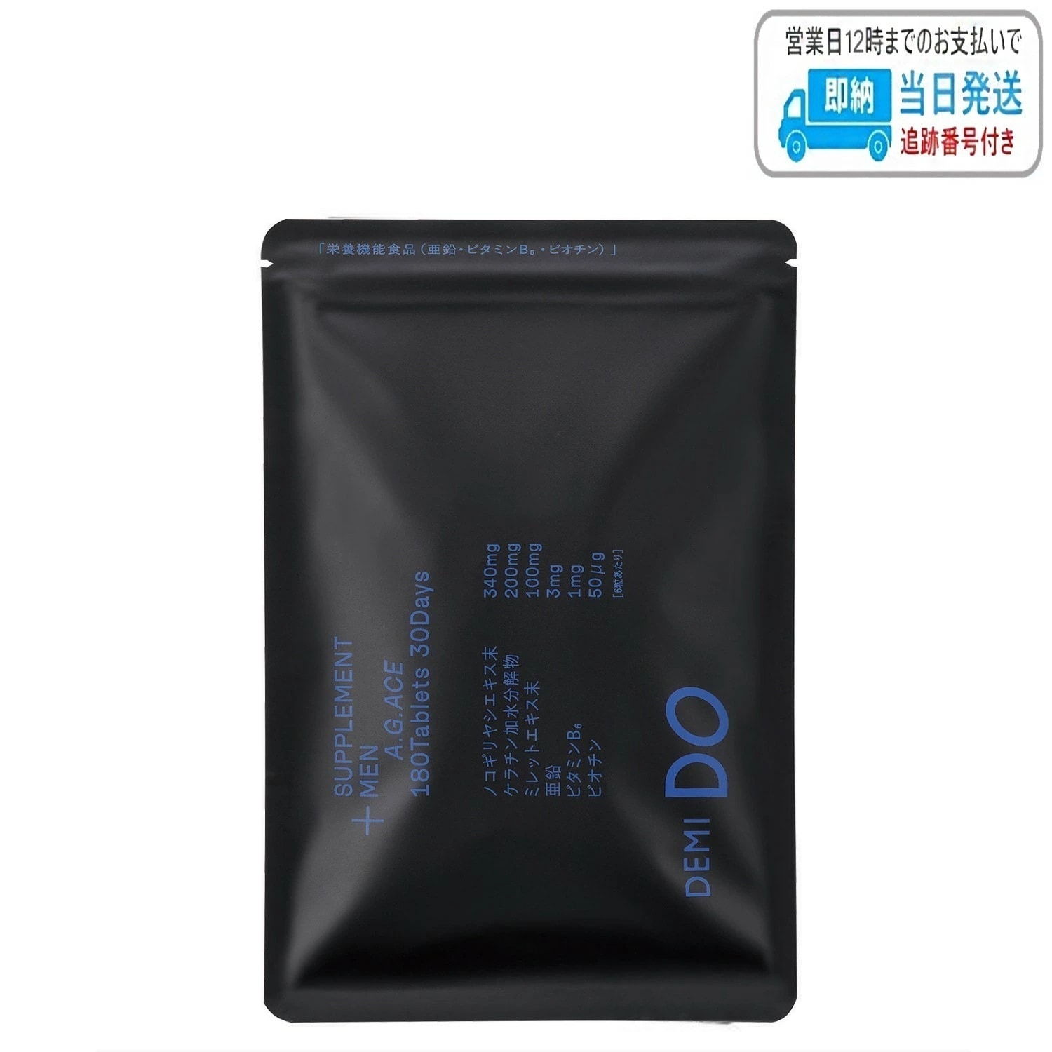 デミ ドゥ サプリメント メン アドバンストグロウ エース 180粒 ゆうパケット