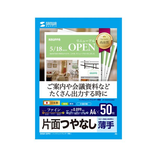 (5個セット) サンワサプライ インクジェットファイン用紙 JP-EM2NA4N2X5