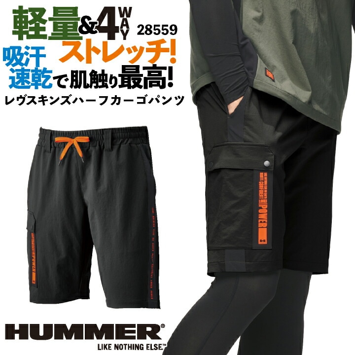 アタックベース HUMMER ハーフカーゴパンツ 春夏 パンツ メンズ レディース 肌面ドライ 速乾 ストレッチ 仕事服 作業着 おしゃれ ズボン /at-28571-b