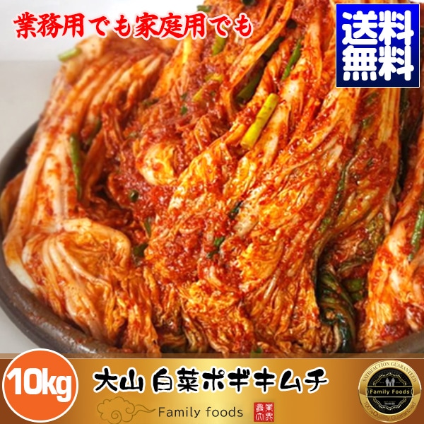 [Qoo10] 冷蔵便大山白菜キムチ10kg 業務用白菜 : 食品