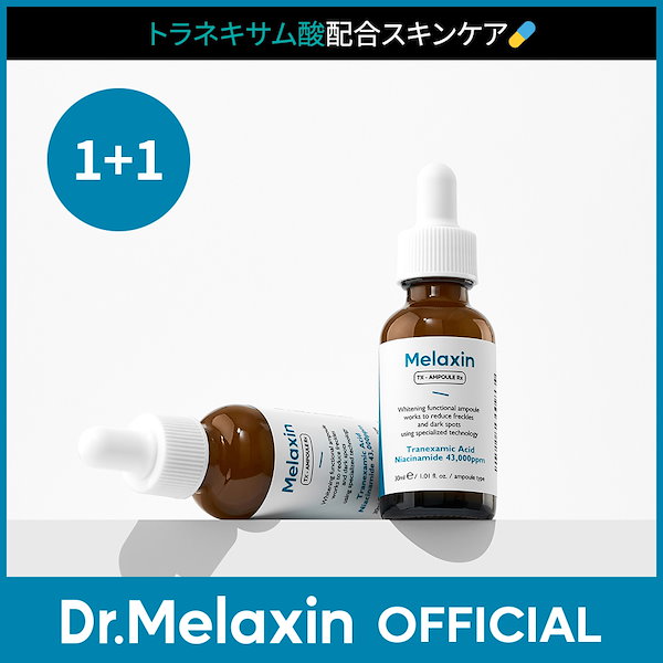 [Qoo10] Dr.Melaxin 【トラネキサム酸/ナイアシンアミド配合】