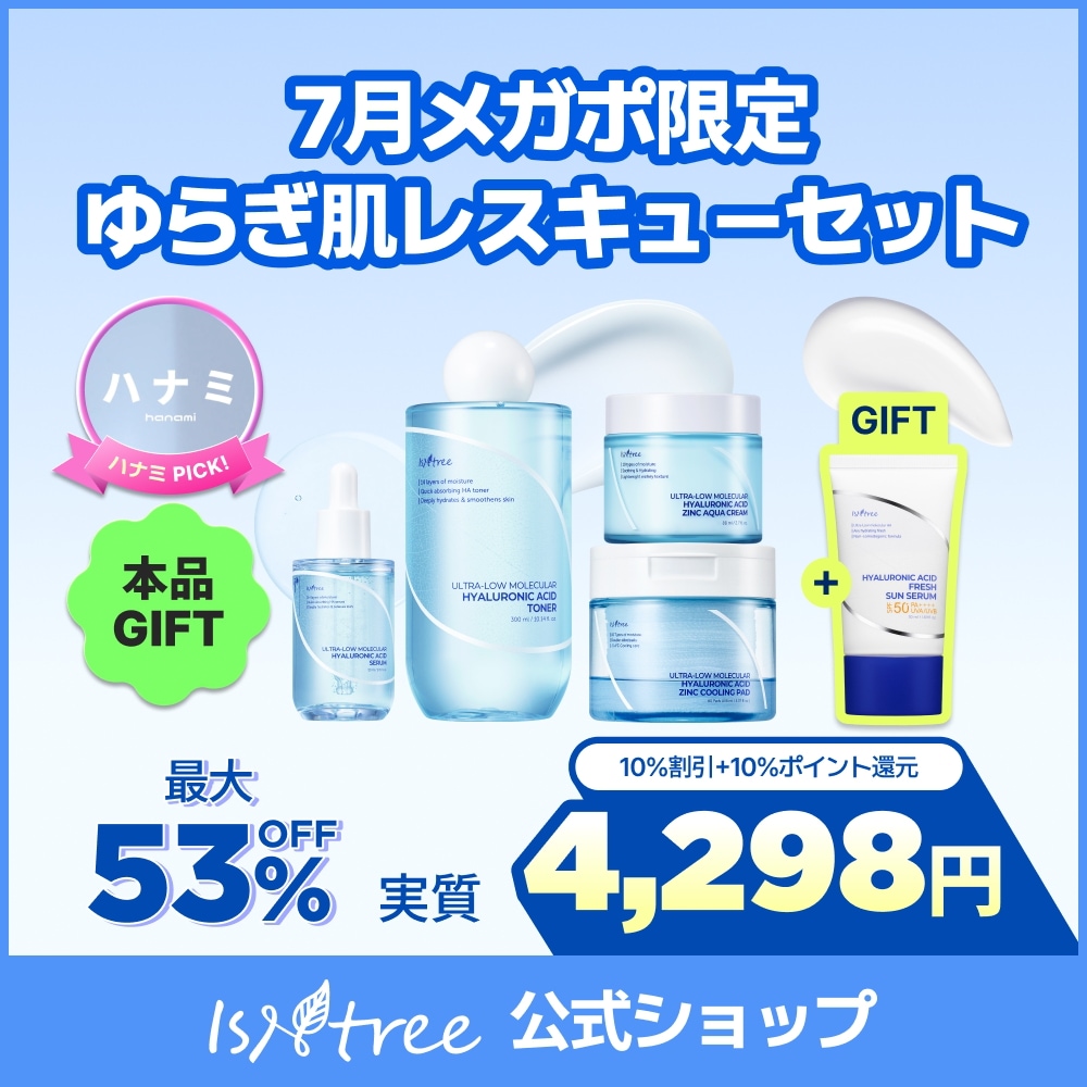 Qoo10] イズエンツリー 【ハナミコラボ】メガポ限定！ゆらぎ肌レス