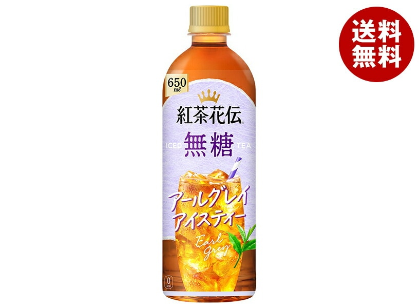 コカコーラ 紅茶花伝 無糖 アールグレイアイスティー 650mlPET＊24本入＊(2ケース)