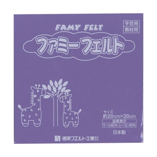 (まとめ) 銀鳥産業 フェルト 藤 177-042 1パック(10枚) (×3セット)