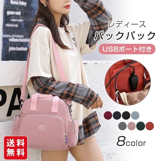 【送料無料】リュックサック レディース 3way トートバッグ ショルダーバッグ USBポート付き 背面ポケット ショルダー 斜めがけ 肩掛け 通勤バック 手提げ鞄 大容量 軽量 ナイロン かわいい