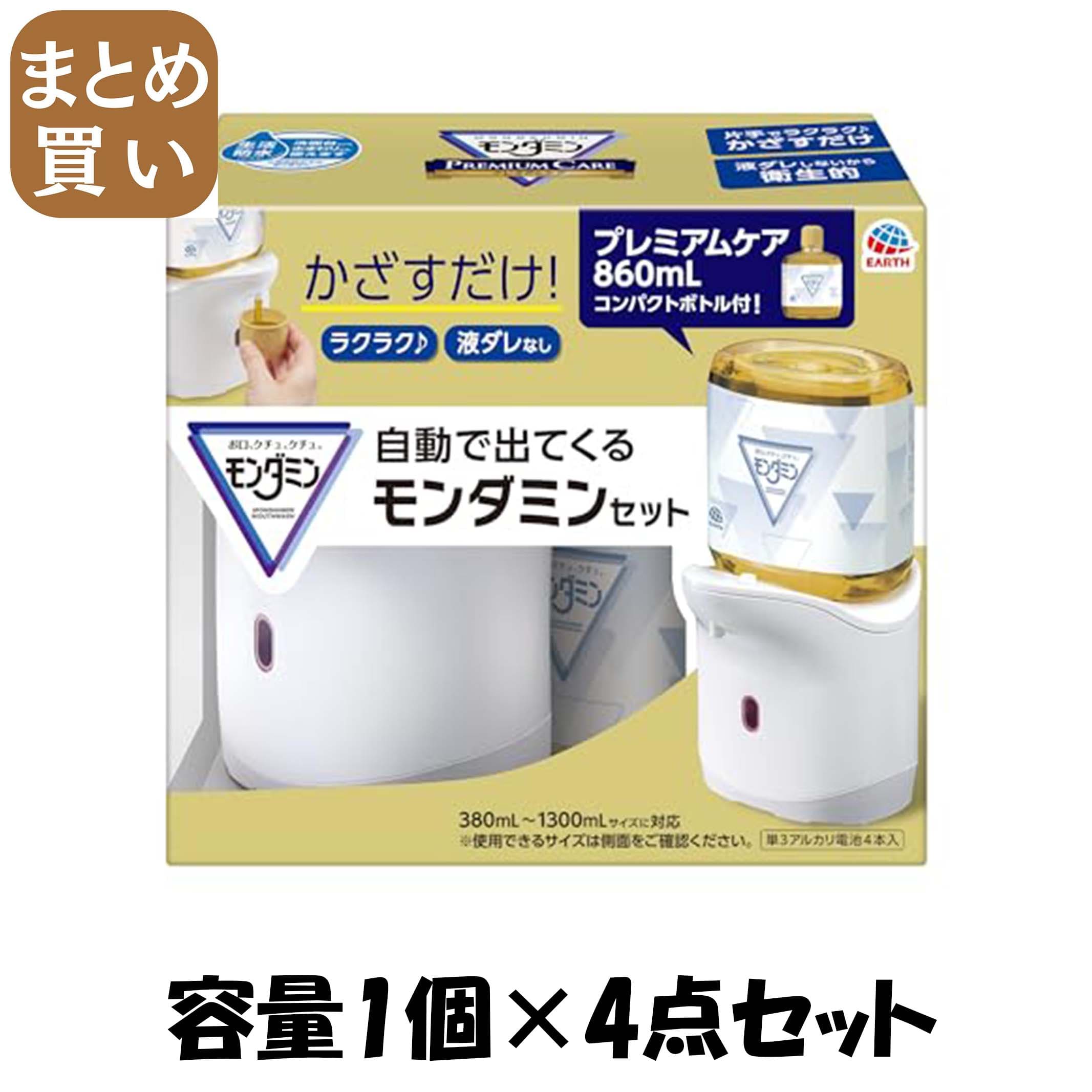 【まとめ買い】自動で出てくるモンダミン　プレミアムケア８６０ｍＬセット 容量1ｺ×4点セットアース製薬 マウスウォッシュ
