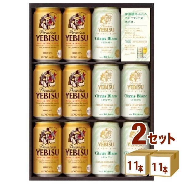 サッポロ ビールギフト エビスクリエイティブブリューセット YSW3D (350ml 11本) 2箱 ギフト 5,206円