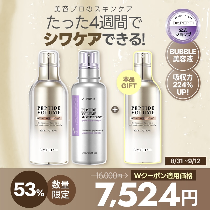 【メガ割限定】ペプチド美容液2+1企画！リフティングエッセンス＋マスターエッセンス＋リフティングエッセンス3点セット