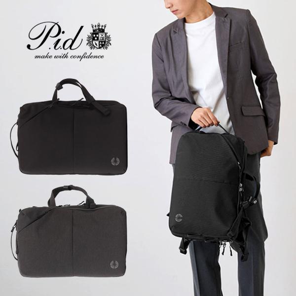PID PAK302 3WAYトラベルビジネスバッグ 25L メンズ 手持ち リュック 斜め掛け バッグ 使いやすい ビジネス 通勤