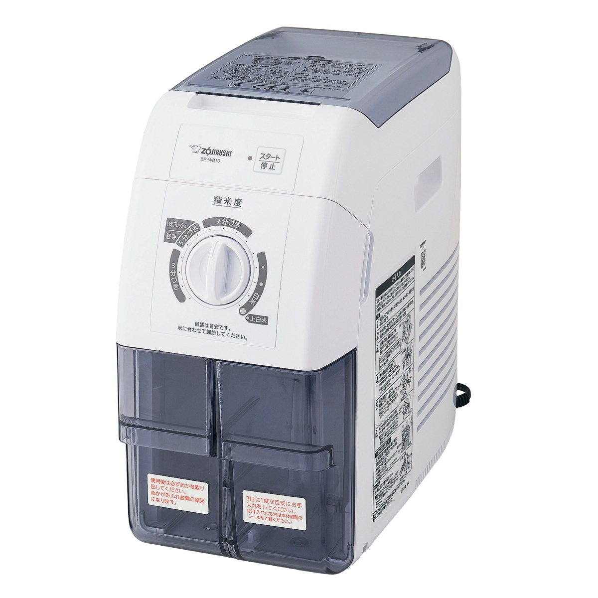 象印 BR-WB10-WA 家庭用精米機（10合用）　ホワイト BRWB10WA