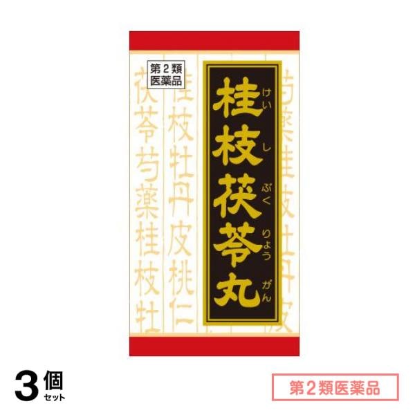 第２類医薬品 T-9「クラシエ」漢方桂枝茯苓丸料エキス錠 90錠 3個セット