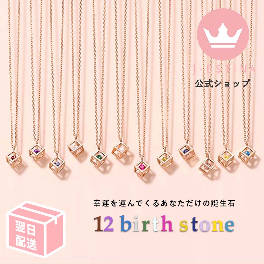最短翌日発送/ 幸運 誕生石 ネックレス プレゼント 開運 彼女 1月 2月 3月 4月 5月 6月 7月 8月 9月 10月 11月 12月 誕生日 韓国ファッション レディース アクセサリー